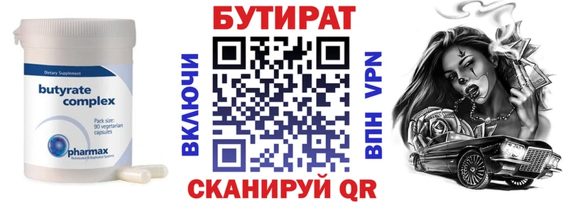 Бутират 1.4BDO Озёры